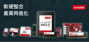 宜鼎2017台北电脑展 软硬整合解决方案引领产业升级