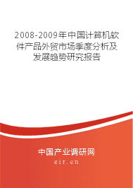 2019年计算机软件市场前景分析 创新驱动下的机遇与挑战